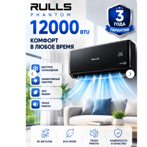 Rulls Phantom 12 Inverter konditsioneri — yil davomida qulaylik va tejamkorlik